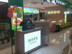 -湘当有饭剁椒鱼头(昆山招商花园城店)