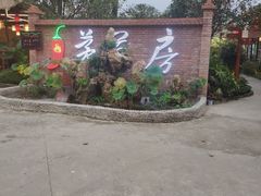 -茅草房·河畔园林火锅
