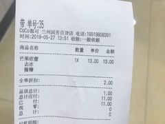 账单-CoCo都可(国芳百货店)
