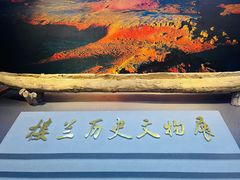 -巴音郭楞蒙古自治州博物馆