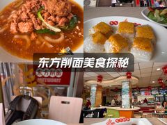 -东方削面(迎泽街店)