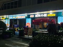 -福巷湘食小馆·猛火现炒(上海首店)