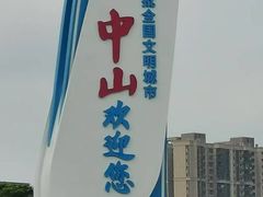 -石岐佬中山菜馆(张溪店)