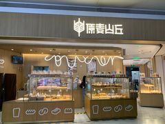 -原麦山丘(金地店)