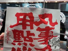-虎头局·渣打饼行(五一新干线店)