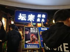 等位区-坛宗剁椒鱼头(河西王府井店)