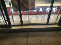 -東更道点心行(利客来店)