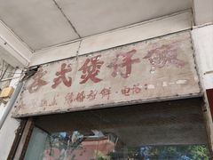 -伦教678文化街