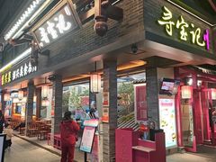 -寻宝记绍兴菜(状元店)