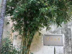 -乌镇东栅景区-茅盾故居