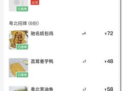 -粤北餐馆