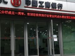 android_upload_pic-中国工商银行(上海市淮海中路第二支行)