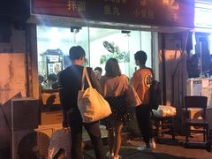 -大叔家福鼎小吃(十全街店)