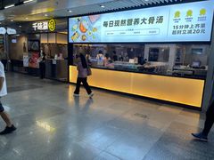 门面-千味涮·健康火锅(会展连城新天地店)