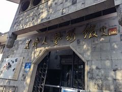 -吴作人艺术馆
