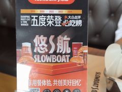 -悠航SLOWBOAT(三里屯店)