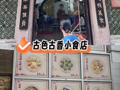 -飘香小食店(国平路店)