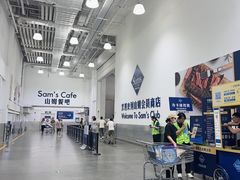 -山姆会员商店(西溪店)