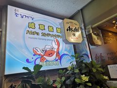 -咸草酱蟹