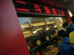 -二斗栗子(黄河道店)