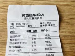 -阿西娅·西北妈妈拿手菜(华联店)