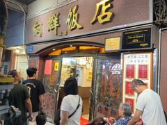 -粤·向群饭店(龙津东路总店)