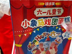 -味多美蛋糕(双安店)