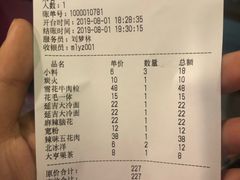 账单-马路牙子烧烤音乐酒馆(望京店)