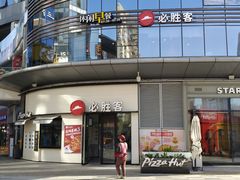 -必胜客(璞丽中心店)