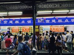 -宫廷糕点铺