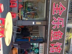 -全乐鱼馆·淳牌有机鱼直营店