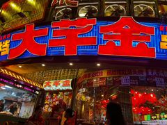 -大芊金重庆串串火锅(南京路店)