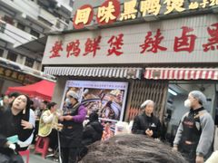 -回味黑鸭煲·始于2006(万松园店)