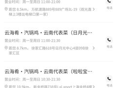 -云海肴·汽锅鸡·云南菜(美罗城店)