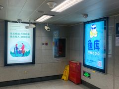 -科学馆(地铁站)