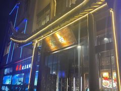 -常和州·夜宵大排档(常州单店)