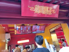 -鸡鸣赐茶(鸡鸣寺路店)