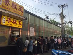 排队-五道口枣糕王(成府路店)