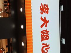 门面-李大姐心甜(丰产路店)