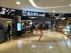 门面-盒马鲜生(杭州运河上街店)