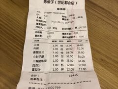 账单-陈傻子餐厅(世纪都会店)