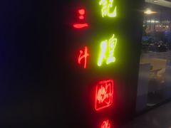 门面-黄记煌三汁焖锅(顺义华联店)