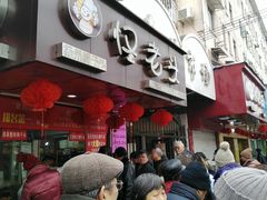 门面-夏氏怪老头·扬州狮子头(天山西路店)