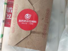 -赵奶奶水饺锅贴小酒馆(丁字沽店)