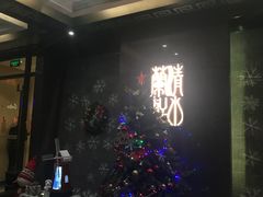 -清水蘭軒