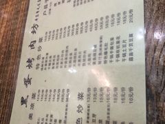 菜单-黑蛋烤肉坊(光华路总店)