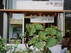 -SAANCI山池咖啡(海上世界文化艺术中心店)