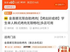 -金喜娜无限自助烤肉(泰达永旺店)