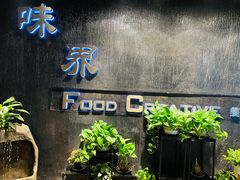 门面-味界·精致赣菜(招商花园城店)