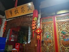门面-老济南民间小吃·传统鲁菜(芙蓉街店)